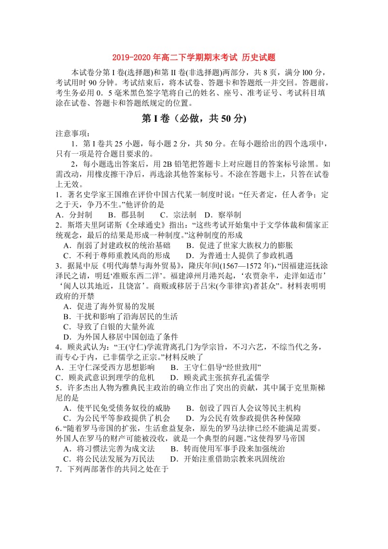 2019-2020年高二下学期期末考试 历史试题 .doc_第1页