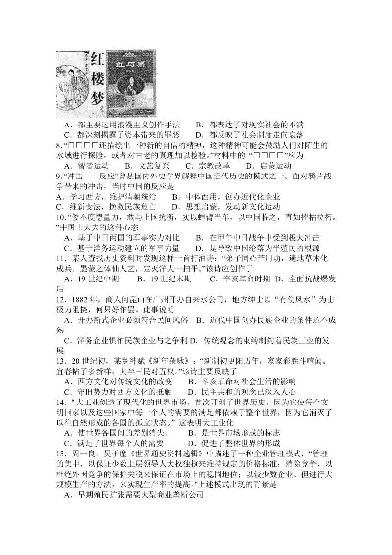 2019-2020年高二下学期期末考试 历史试题 .doc_第2页