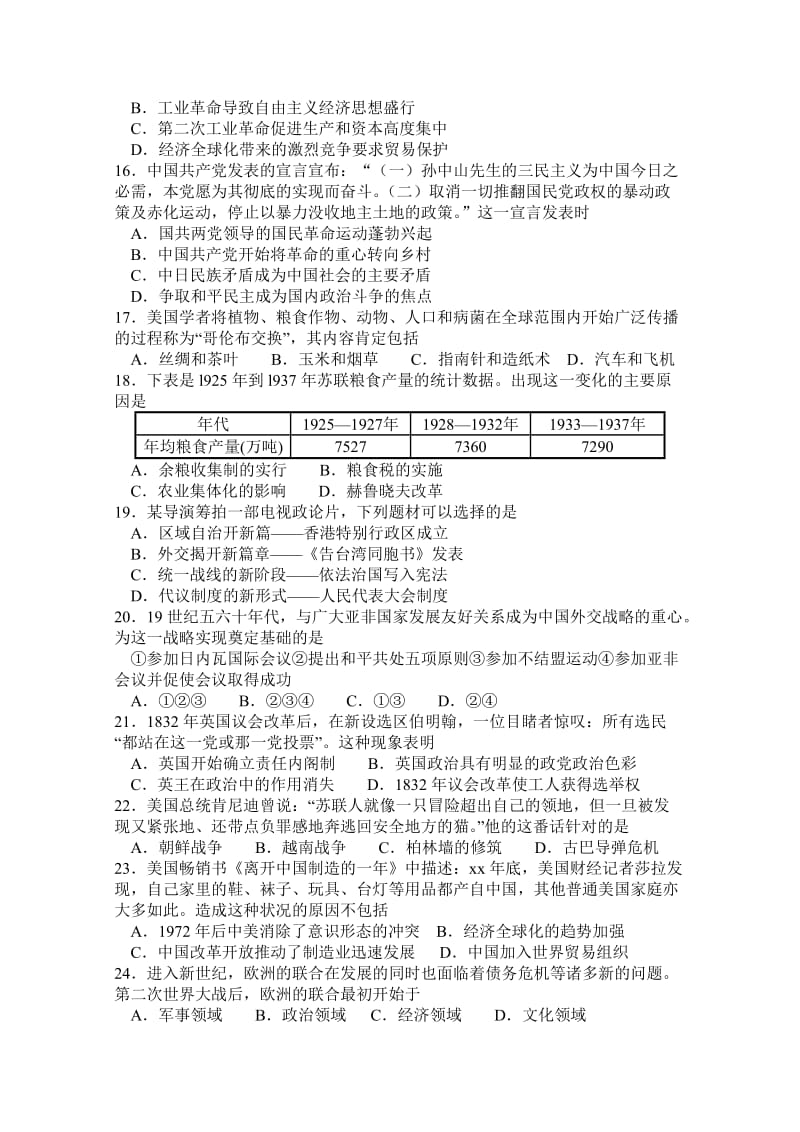 2019-2020年高二下学期期末考试 历史试题 .doc_第3页