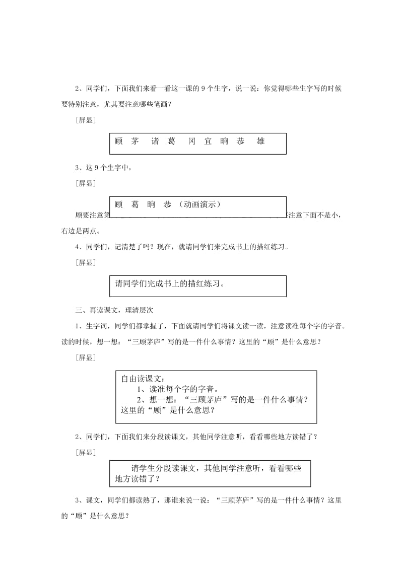 四年级语文下册 8 三顾茅庐教案 苏教版.doc_第2页