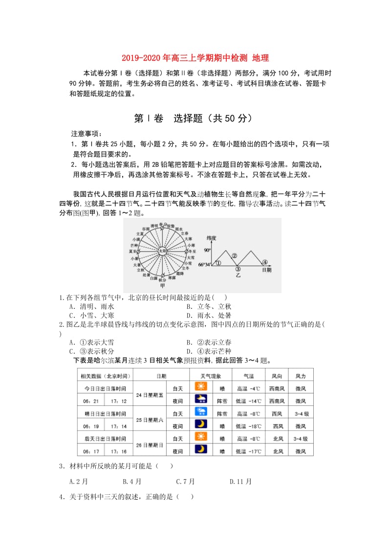 2019-2020年高三上学期期中检测 地理.doc_第1页