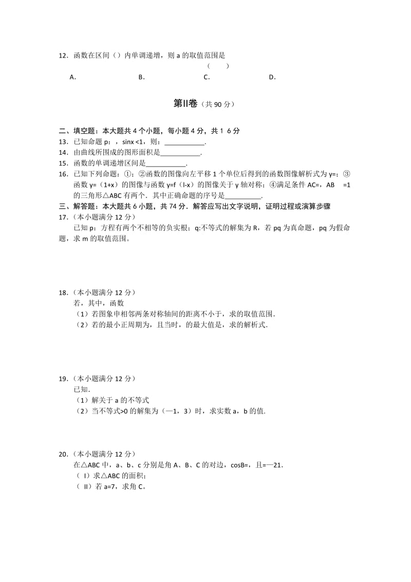 2019-2020年高三上学期模块检测 数学理试题.doc_第2页