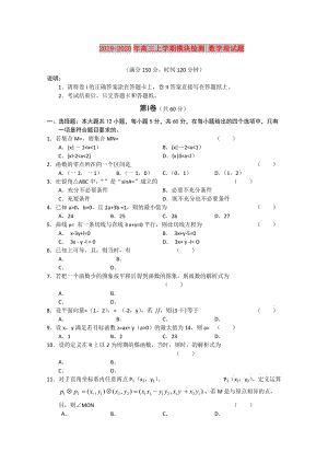 2019-2020年高三上學(xué)期模塊檢測 數(shù)學(xué)理試題.doc