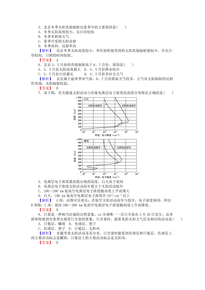 2019-2020年高中地理第一章宇宙中的地球1.2太阳对地球的影响课时作业湘教版.doc_第2页