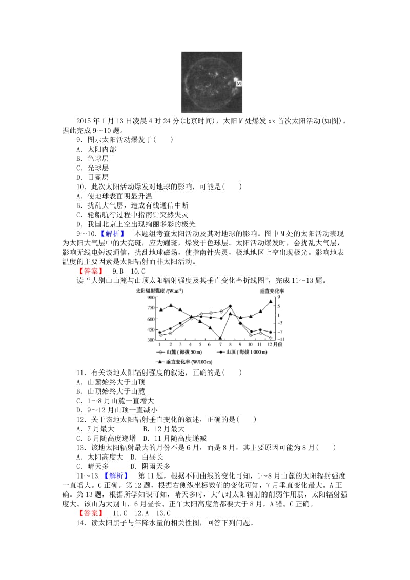 2019-2020年高中地理第一章宇宙中的地球1.2太阳对地球的影响课时作业湘教版.doc_第3页