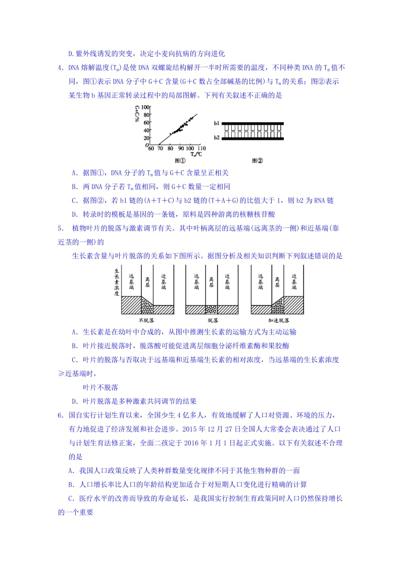 2019-2020年高三考前模拟考试理科综合能力测试 含答案.doc_第2页