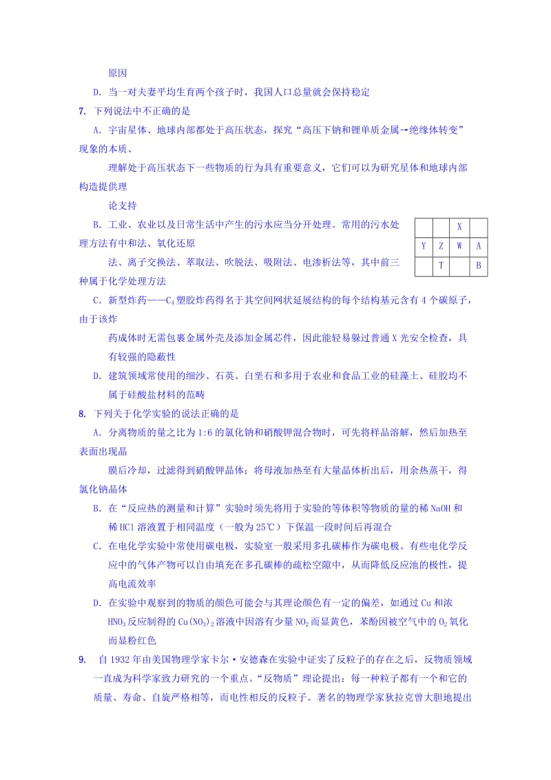 2019-2020年高三考前模拟考试理科综合能力测试 含答案.doc_第3页