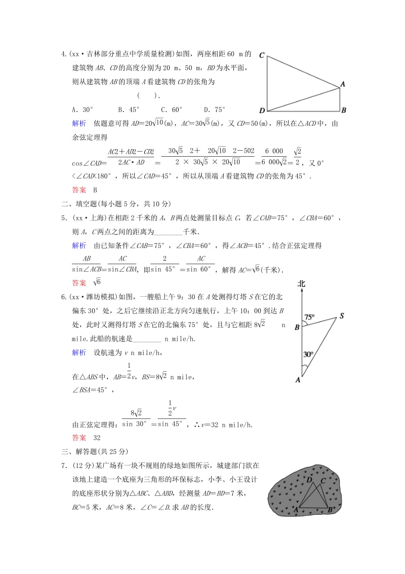 2019-2020年高考数学 第四篇 第7讲 解三角形应用举例限时训练 新人教A版.doc_第2页