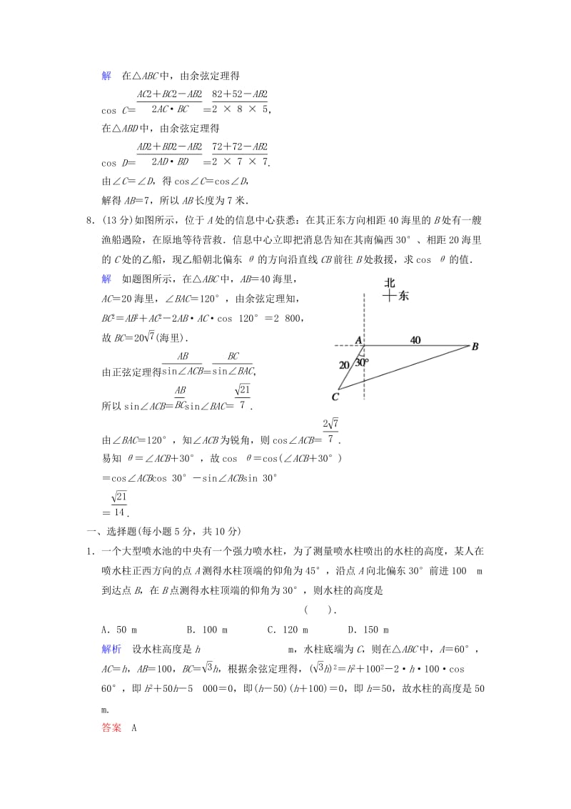 2019-2020年高考数学 第四篇 第7讲 解三角形应用举例限时训练 新人教A版.doc_第3页