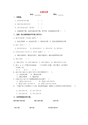 2019春四年級(jí)數(shù)學(xué)下冊(cè) 第3單元《運(yùn)算定律》試題4（新版）新人教版.doc