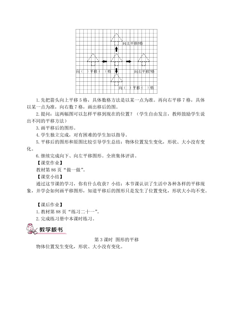 四年级数学下册第7单元图形的运动二图形的平移教案新人教版.doc_第2页