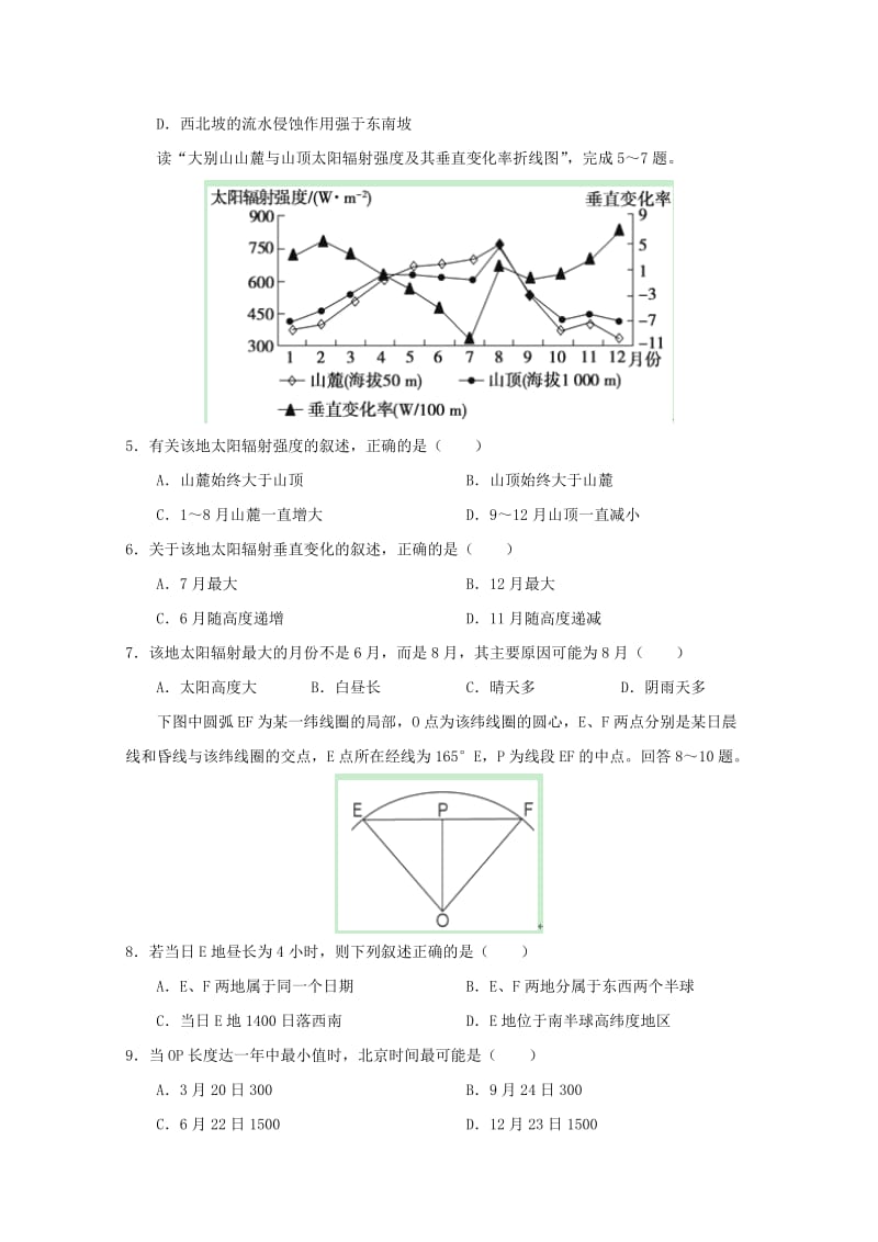 2019-2020年高三地理第二次月考试题.doc_第2页