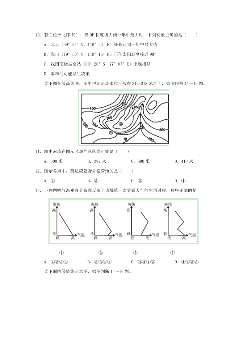 2019-2020年高三地理第二次月考试题.doc_第3页