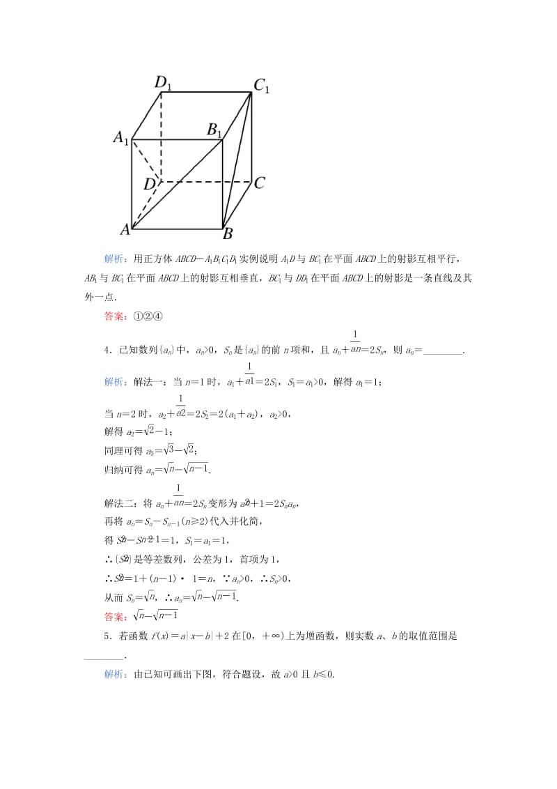 2019-2020年高三数学二轮复习 2-2-21特殊值型、图象分析型、构造型、综合型同步练习 理 人教版.doc_第2页