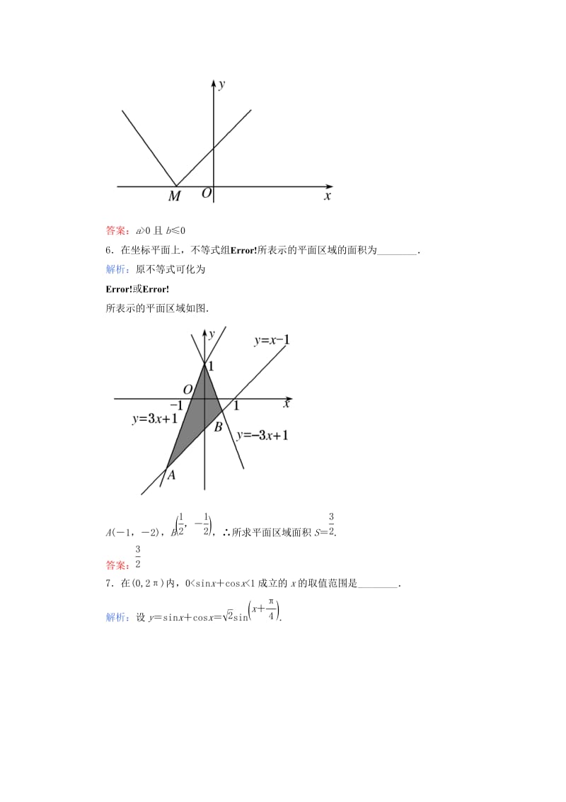 2019-2020年高三数学二轮复习 2-2-21特殊值型、图象分析型、构造型、综合型同步练习 理 人教版.doc_第3页