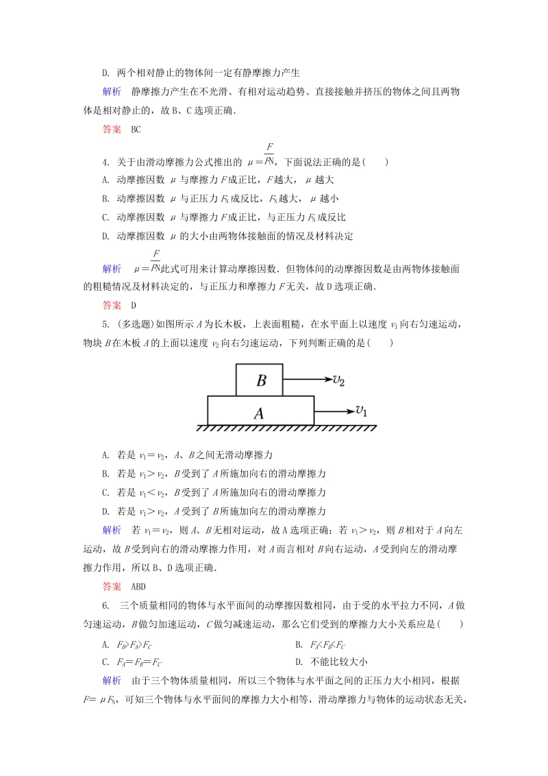 2019年高中物理 摩擦力双基限时练14 新人教版必修1.doc_第2页