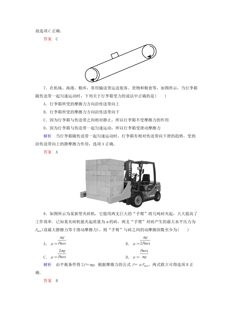 2019年高中物理 摩擦力双基限时练14 新人教版必修1.doc_第3页