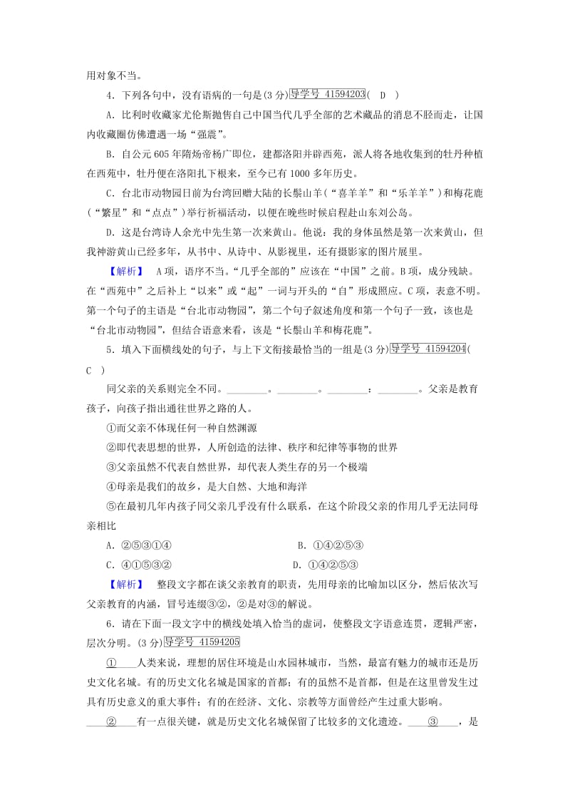 2019-2020年高中语文练案17父母和孩子之间的爱1新人教版.doc_第2页