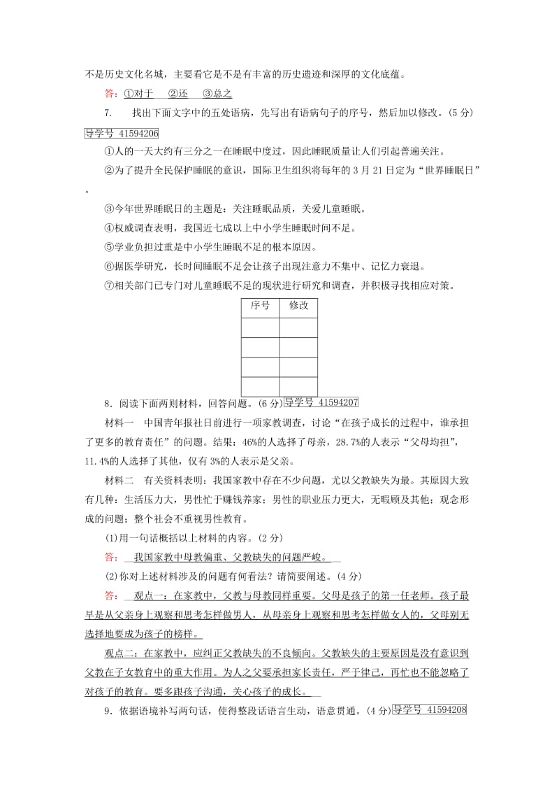 2019-2020年高中语文练案17父母和孩子之间的爱1新人教版.doc_第3页