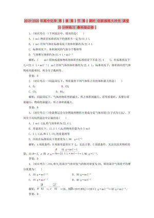 2019-2020年高中化學(xué) 第1章 第3節(jié) 第2課時 創(chuàng)新演練大沖關(guān) 課堂10分鐘練習(xí) 魯科版必修1.doc