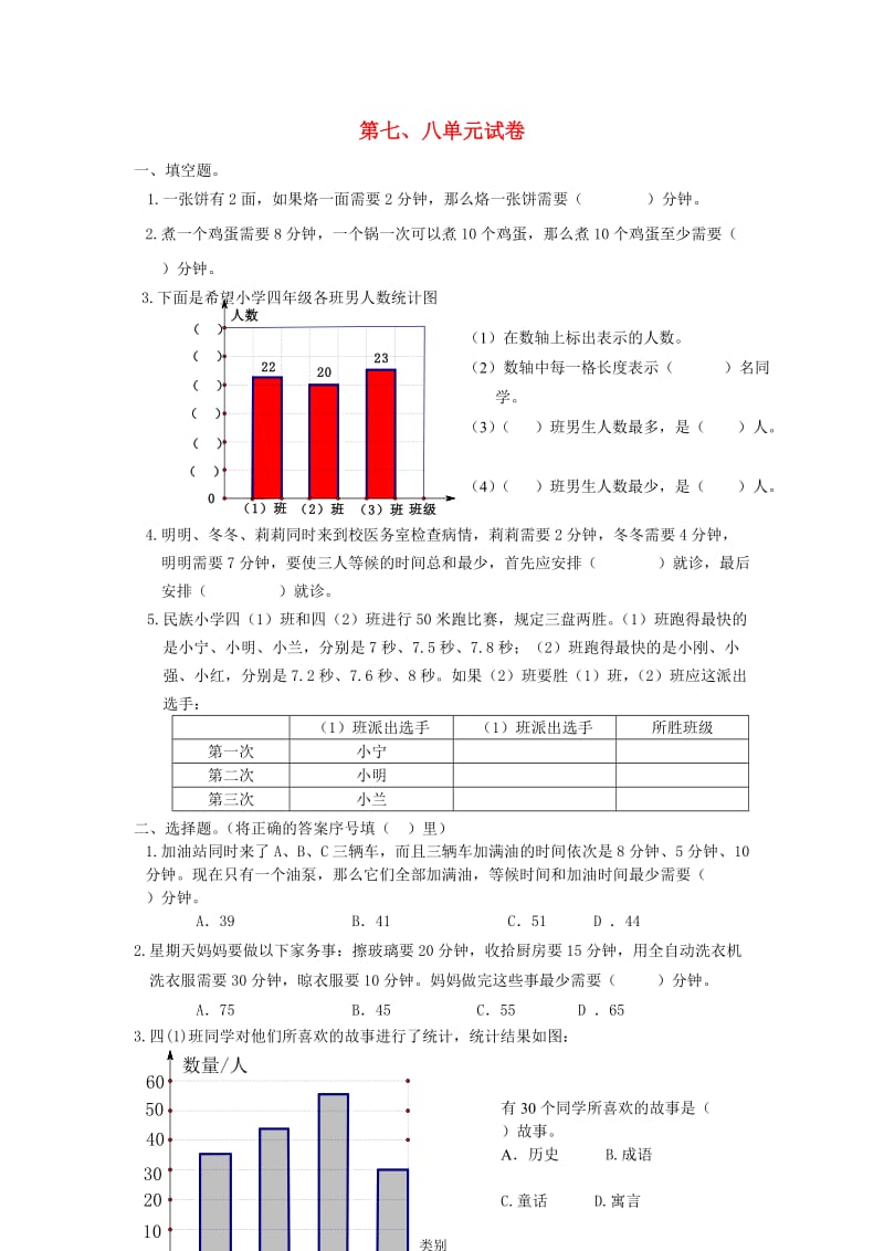 2019秋四年级数学上册 第7-8单元 试卷（新版）新人教版.doc_第1页