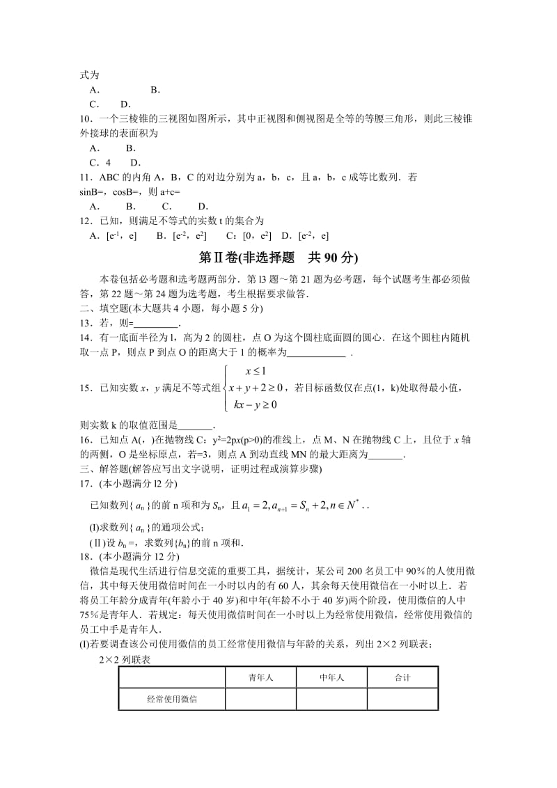 2019-2020年高三第二次高考模拟考试 数学（文） 含答案.doc_第2页