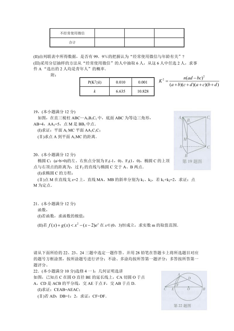 2019-2020年高三第二次高考模拟考试 数学（文） 含答案.doc_第3页