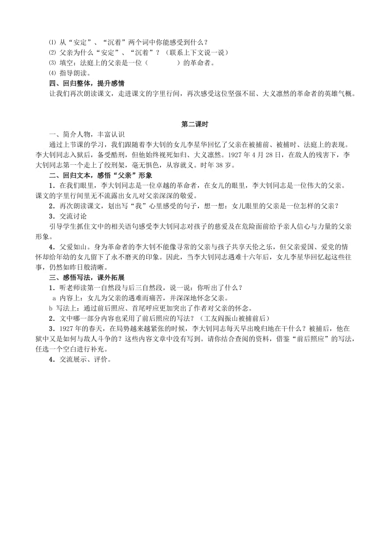 六年级语文下册 第三组 9 十六年前的回忆教案2 新人教版.doc_第2页