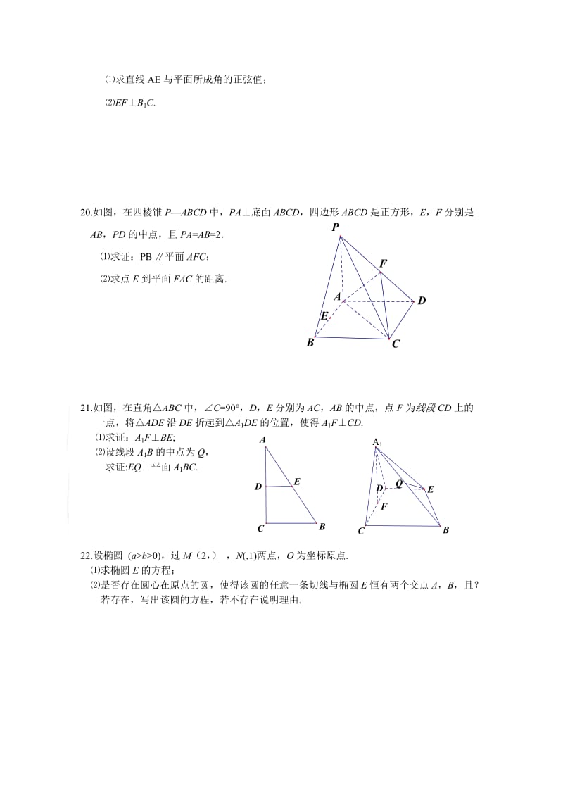 2019-2020年高二上学期第二次月考数学（文）试题含答案.doc_第3页