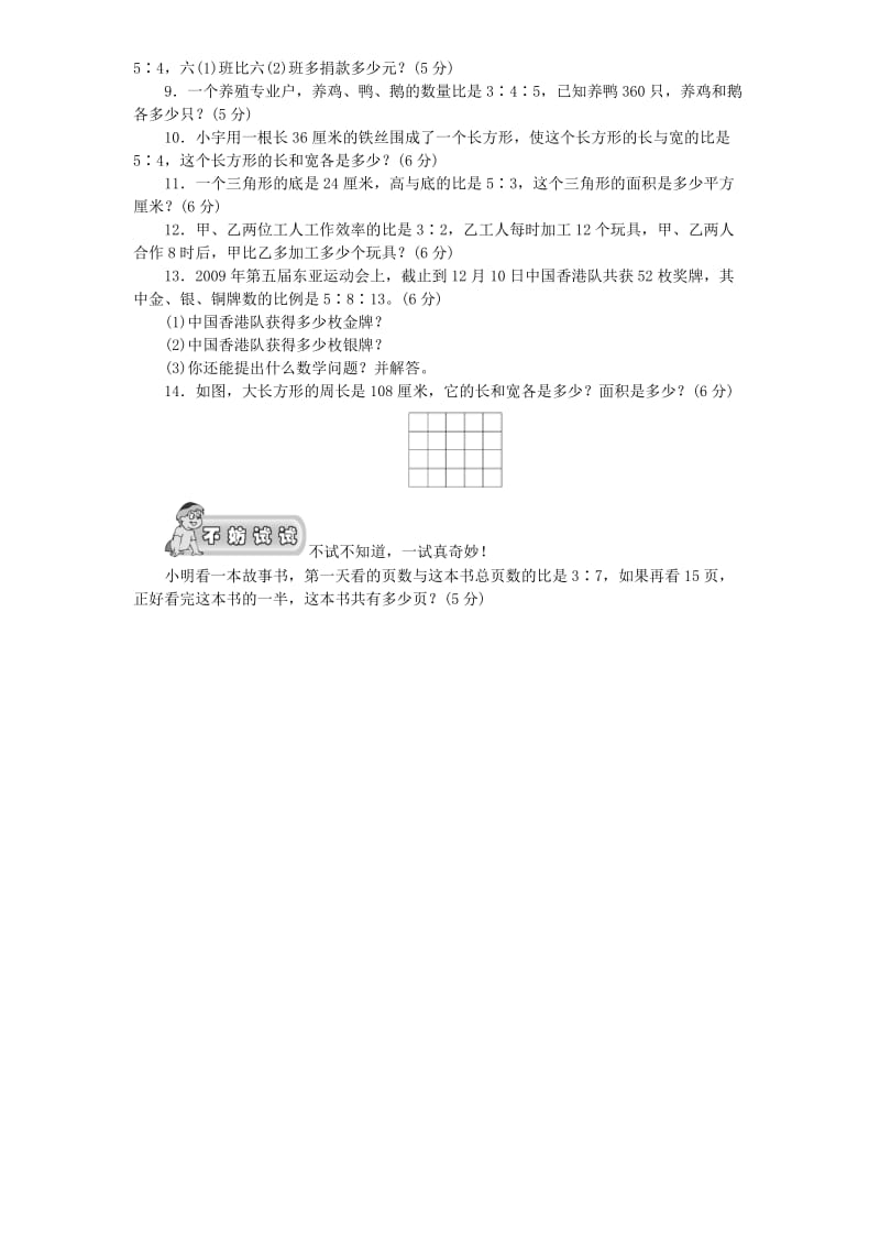 六年级数学上册 第4单元《比》单元综合检测2 新人教版.doc_第2页