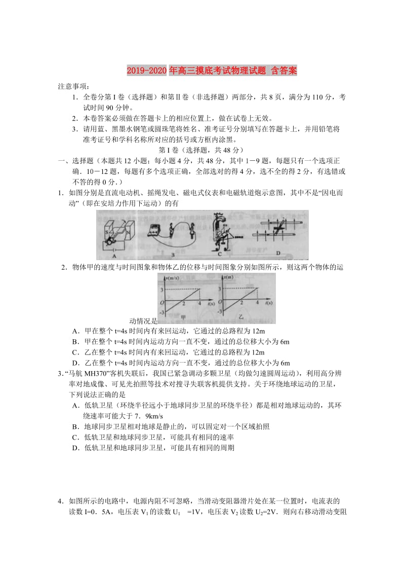 2019-2020年高三摸底考试物理试题 含答案.doc_第1页