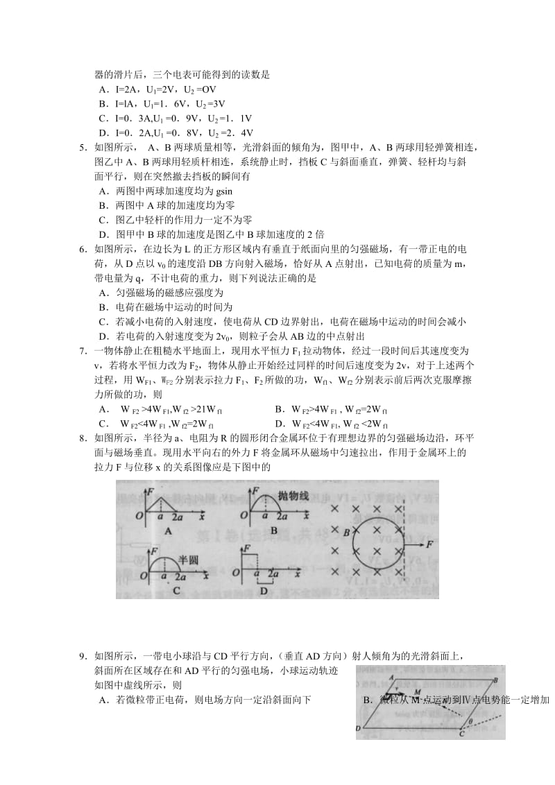 2019-2020年高三摸底考试物理试题 含答案.doc_第2页