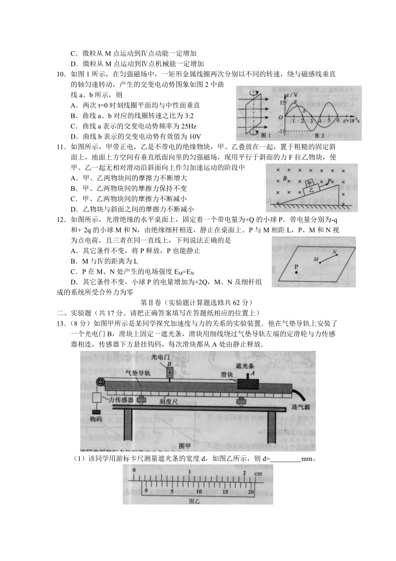 2019-2020年高三摸底考试物理试题 含答案.doc_第3页