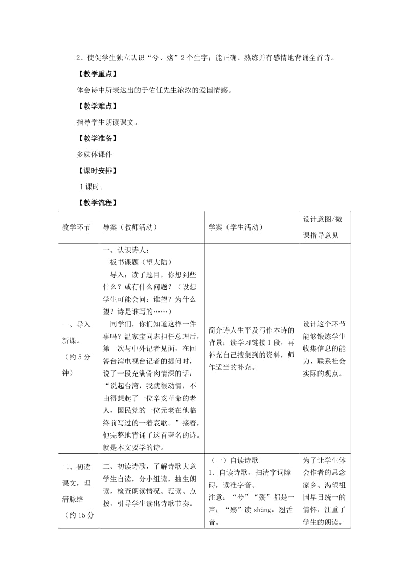 2019年六年级语文上册 7.望大路（1）教案 语文S版.doc_第2页