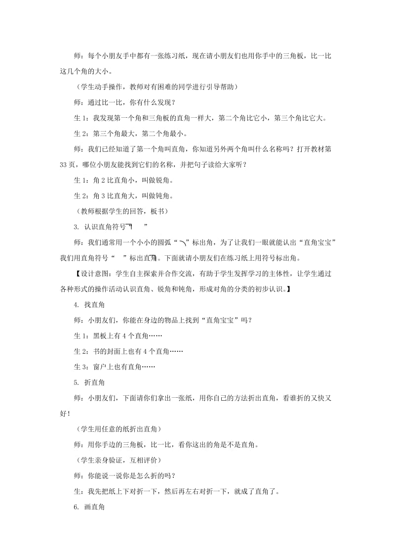 二年级数学上册 第四单元 角的认识 4.2 认识直角、锐角和钝角教案 冀教版.doc_第3页