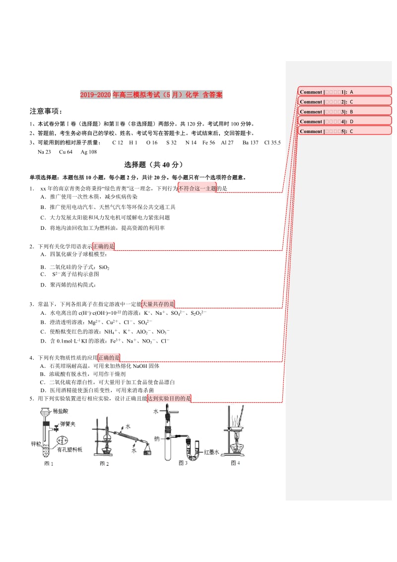 2019-2020年高三模拟考试（5月）化学 含答案.doc_第1页