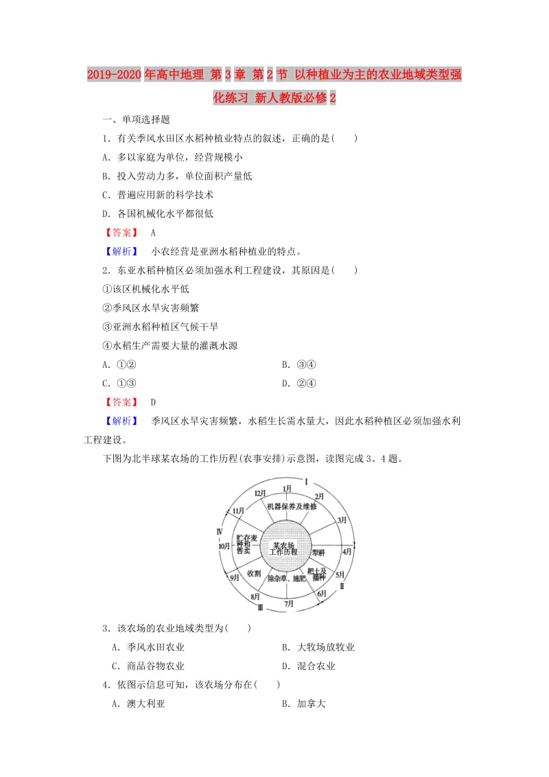 2019-2020年高中地理 第3章 第2节 以种植业为主的农业地域类型强化练习 新人教版必修2.doc_第1页