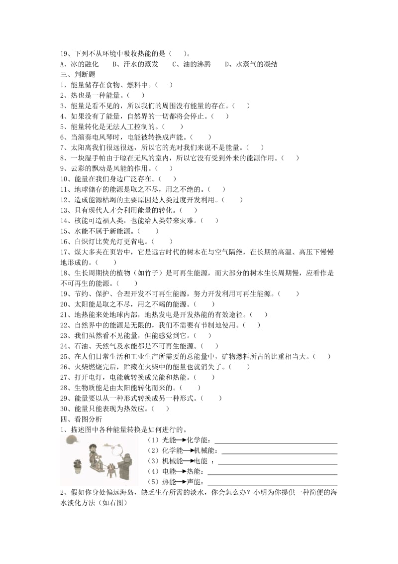 六年级科学下册 第5单元《神奇的能量》试卷 苏教版.doc_第3页