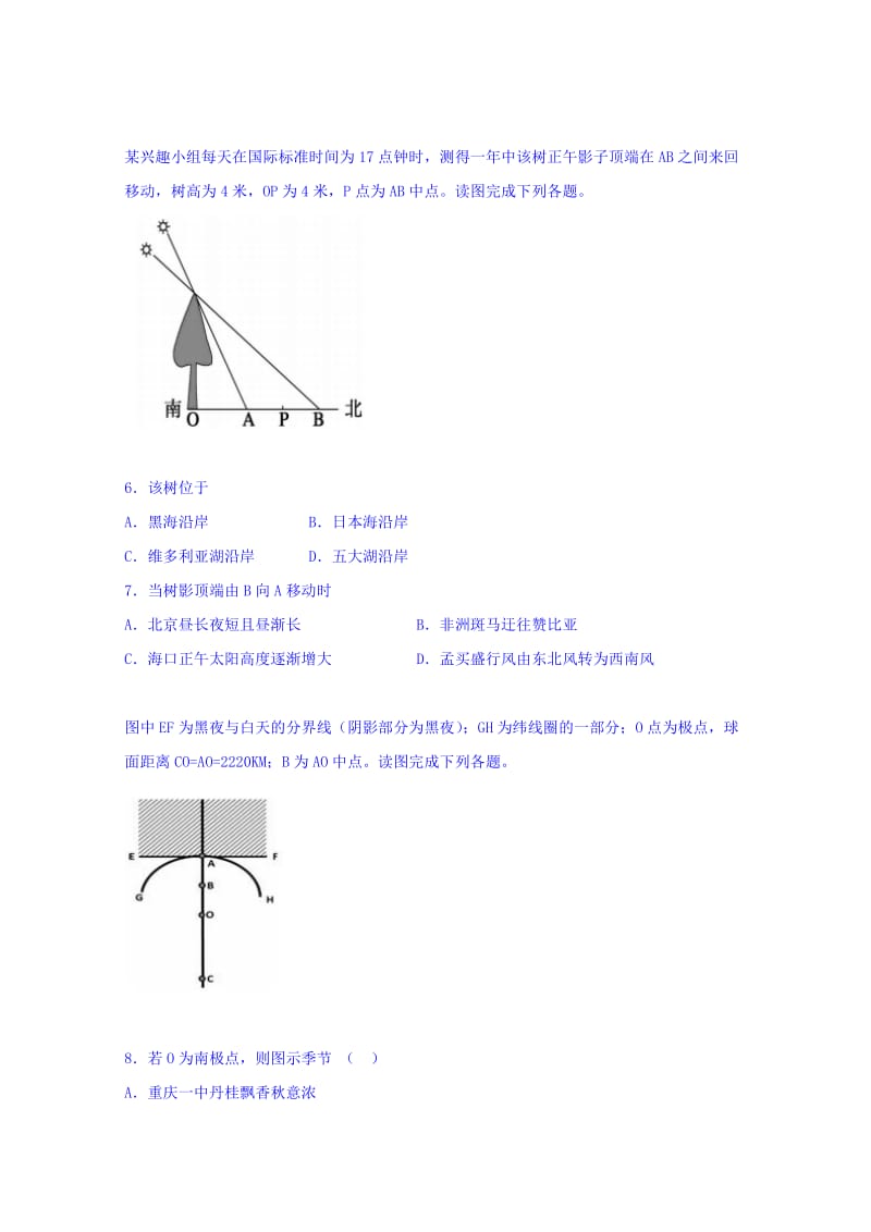 2019-2020年高三上学期周练（8.14）地理试题 含解析.doc_第3页