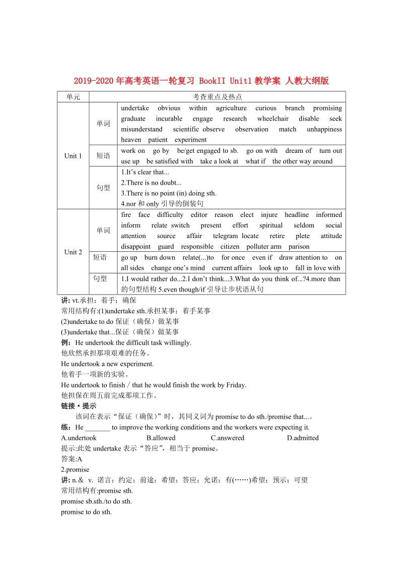 2019-2020年高考英语一轮复习 BookII Unit1教学案 人教大纲版.doc_第1页