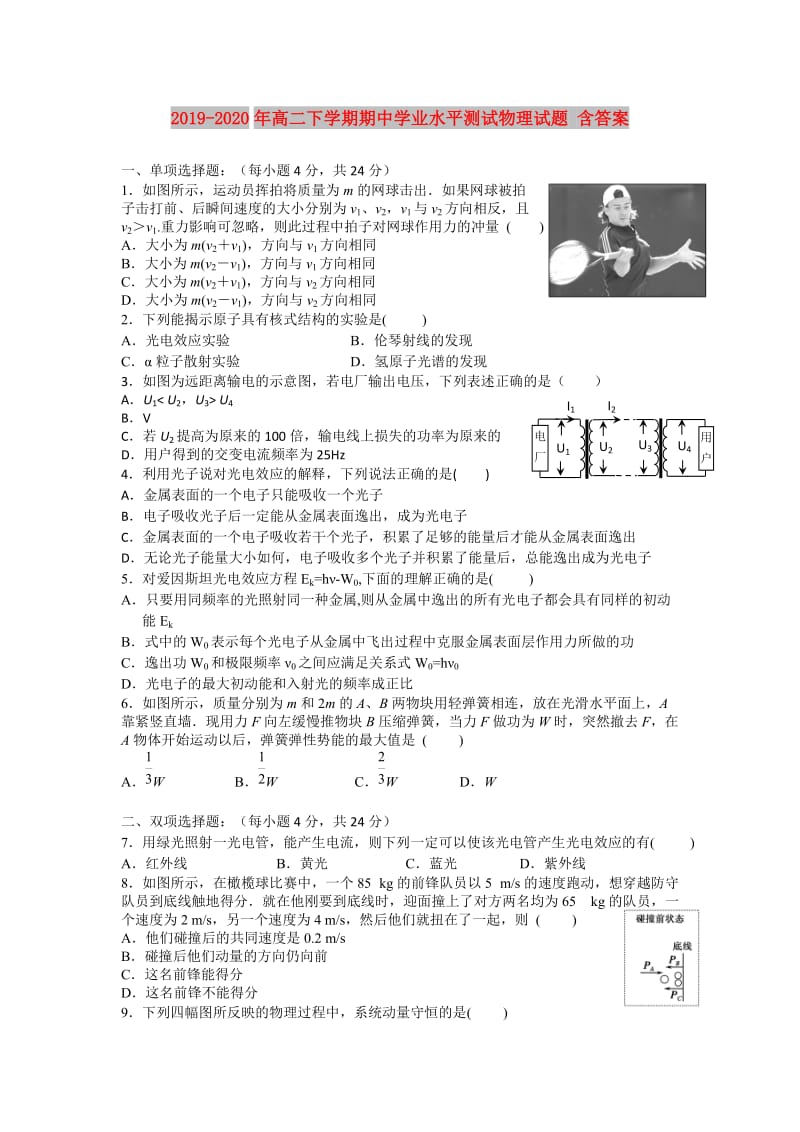 2019-2020年高二下学期期中学业水平测试物理试题 含答案.doc_第1页