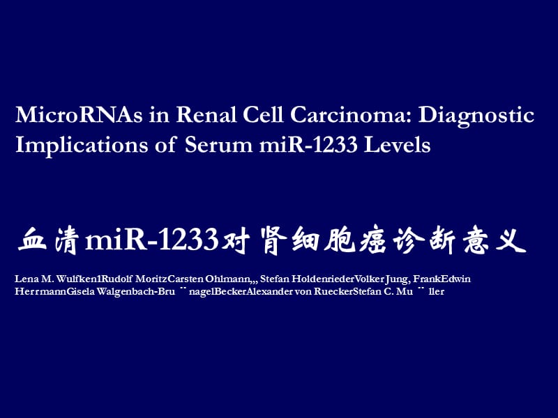 血清miR-1233对肾细胞癌诊断意义.ppt_第1页