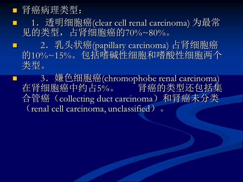 血清miR-1233对肾细胞癌诊断意义.ppt_第2页