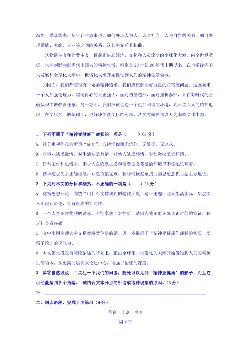 2019-2020年高二暑期作业检查语文试题 含答案.doc_第2页