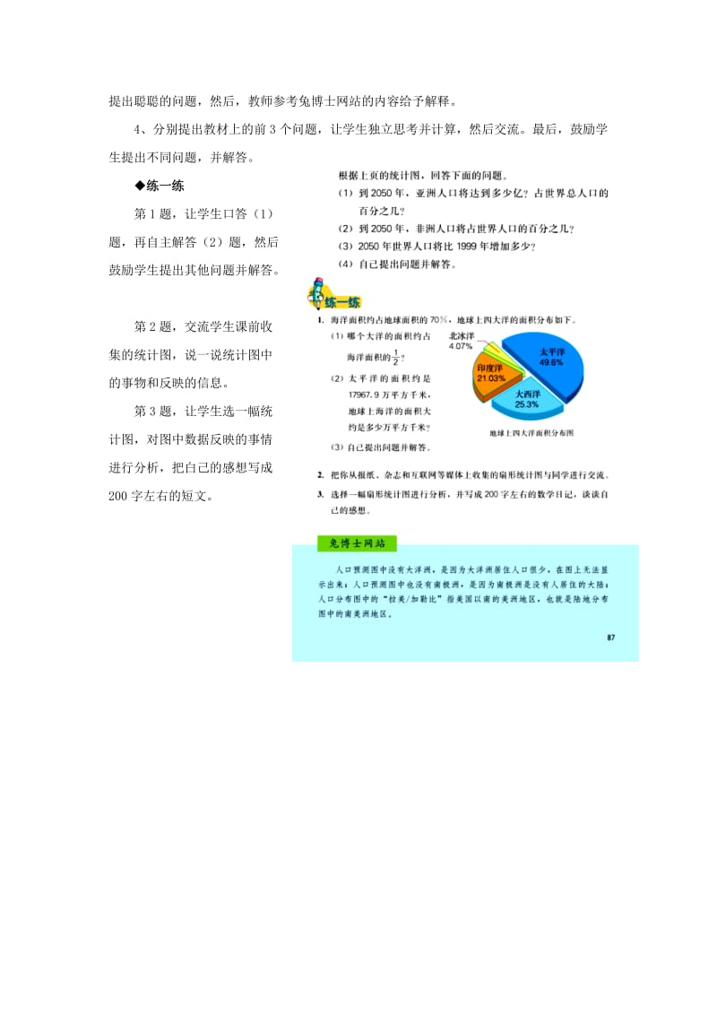 2019六年级数学上册 第7单元 扇形统计图（扇形统计图的应用）教案 冀教版.doc_第2页