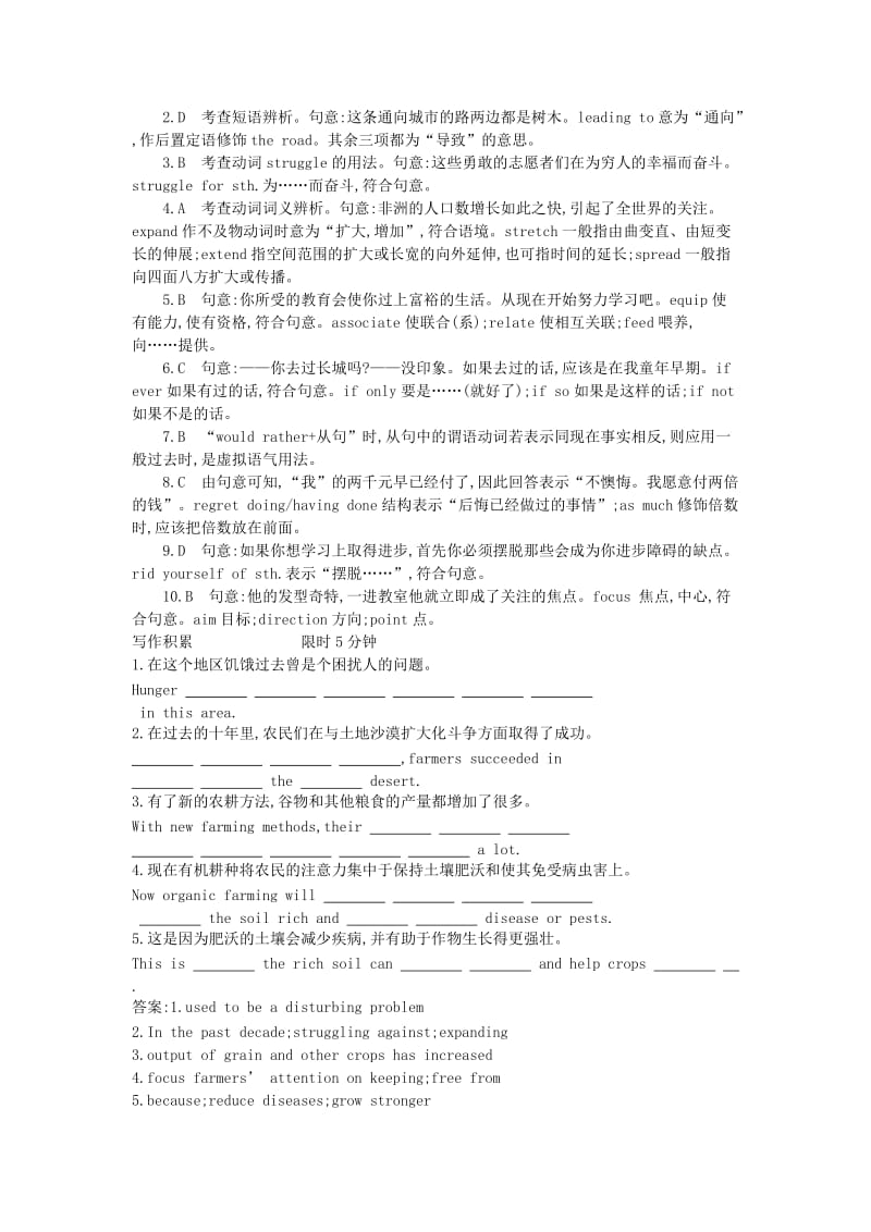 2019年高考英语总复习 第一部分 语言知识 Unit2 Working the land考点演练 新人教版必修4.doc_第2页