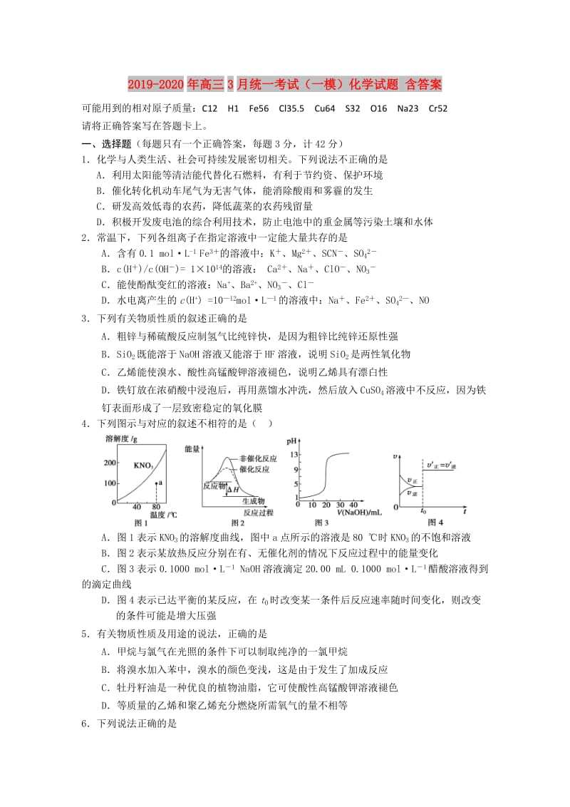 2019-2020年高三3月统一考试（一模）化学试题 含答案.doc_第1页