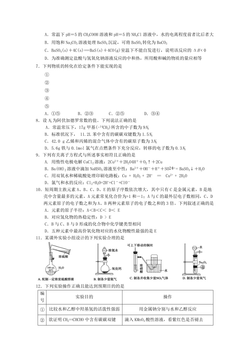 2019-2020年高三3月统一考试（一模）化学试题 含答案.doc_第2页