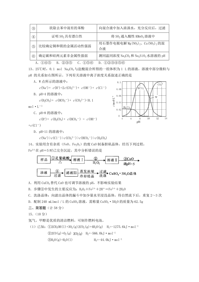 2019-2020年高三3月统一考试（一模）化学试题 含答案.doc_第3页