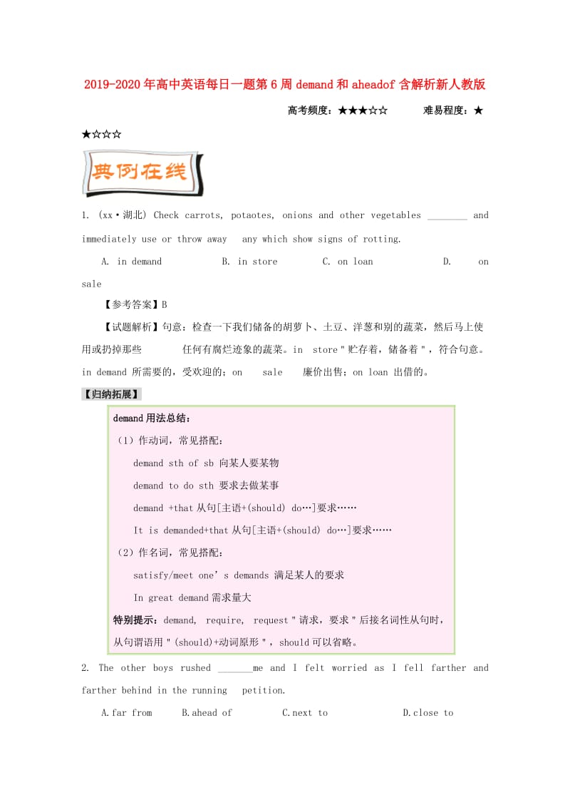 2019-2020年高中英语每日一题第6周demand和aheadof含解析新人教版.doc_第1页